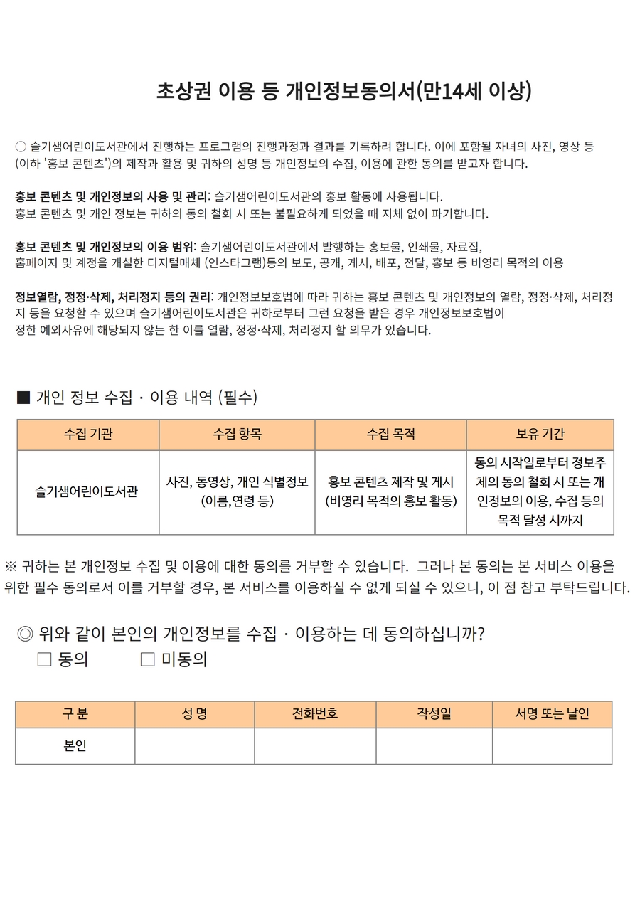 트윈웨이브_개인정보동의서_2(만14세이상).jpg